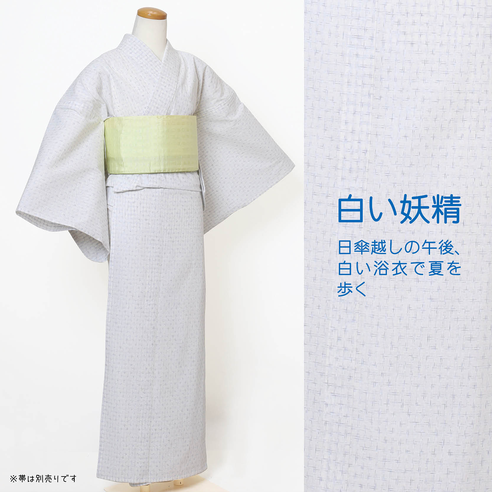 【仕立上り】【日本製】【浴衣単品】日傘越しの午後、白い浴衣で夏を歩く(女ゆかた/綿/Fサイズ)